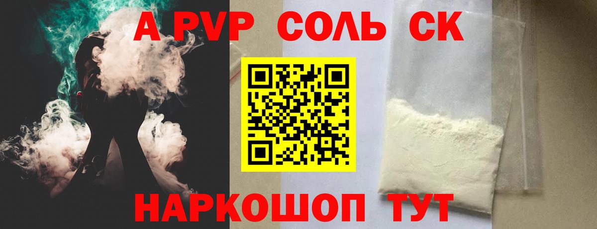 Жигулёвск  Alpha PVP СК  Вход с VPN  Alpha PVP Соль 