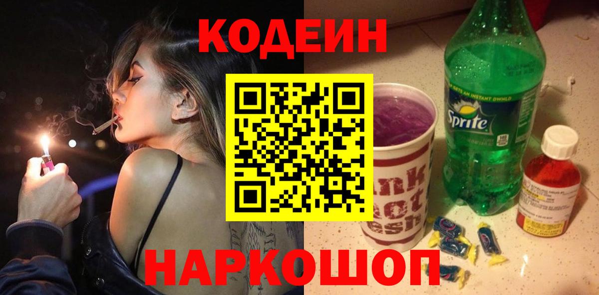 Кодеиновый сироп Lean Purple Drank Жигулёвск