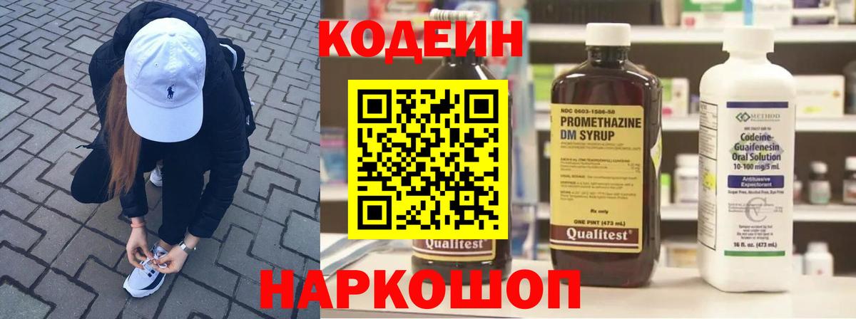 Жигулёвск  Кодеиновый сироп Lean напиток Lean (лин)  Вход с VPN 