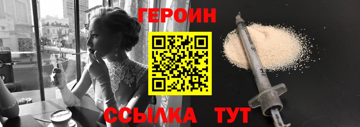 Жигулёвск  ГЕРОИН хмурый  Вход с VPN 