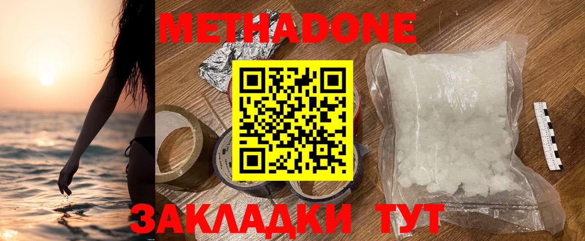 МЕТАДОН белоснежный Жигулёвск